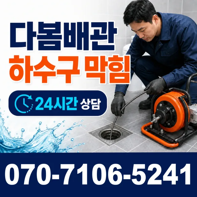 석성면 정각리 베란다누수 상담 이미지 2