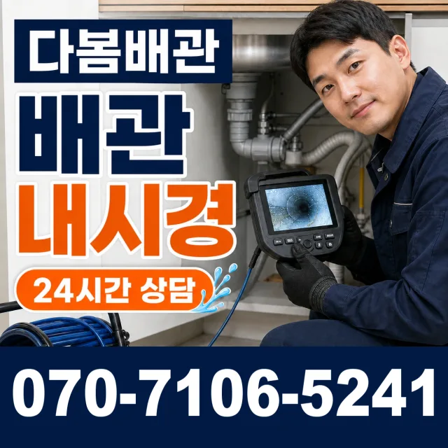 석성면 정각리 베란다누수 상담 이미지 3