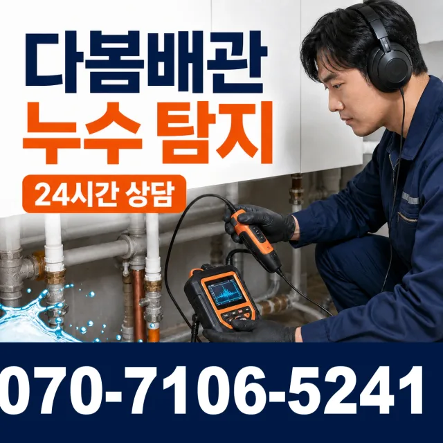 석성면 정각리 베란다누수 상담 이미지 5