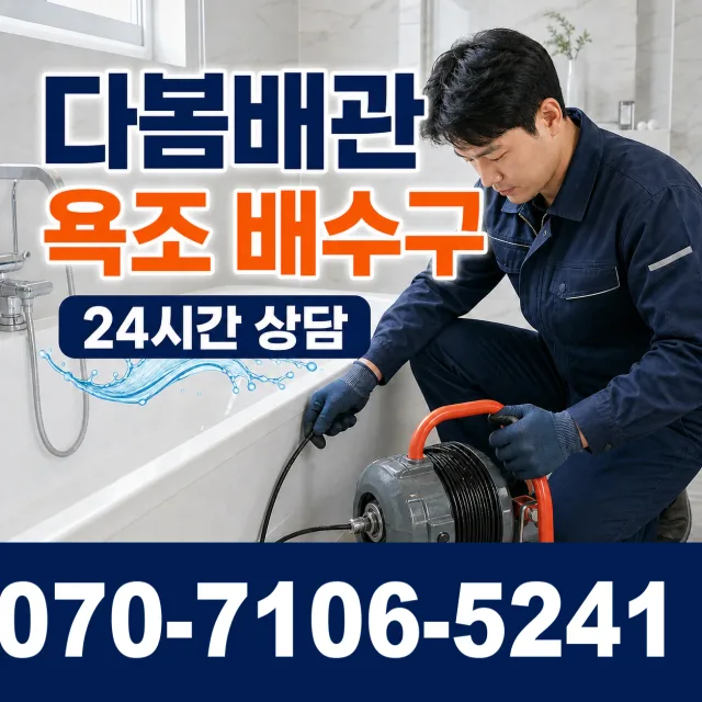 석성면 정각리 베란다누수 상담 이미지 6