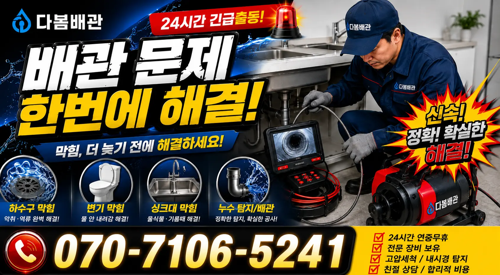 석성면 정각리 베란다누수 24시간 긴급출동 상담 안내